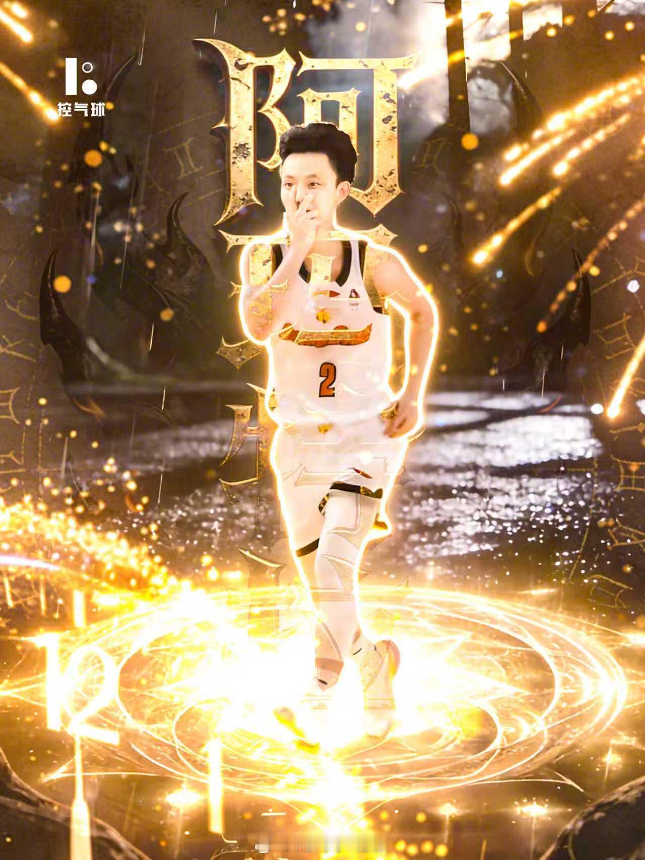 徐杰解锁新技能“阿玛特拉斯” 