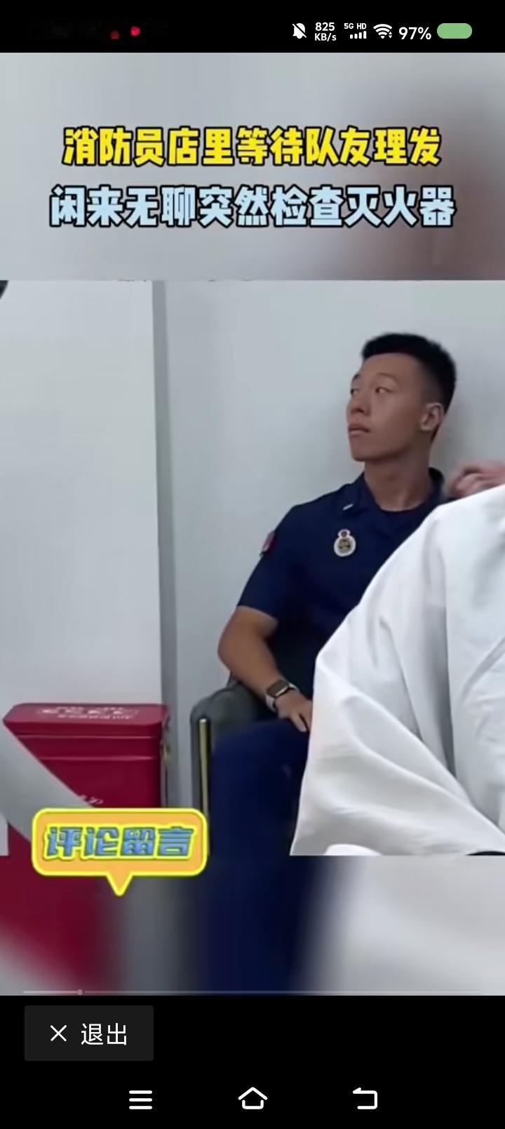 消防小哥，你在工作么？——
网上视频：一消防员去理发，排队时可能无聊，查看起店里