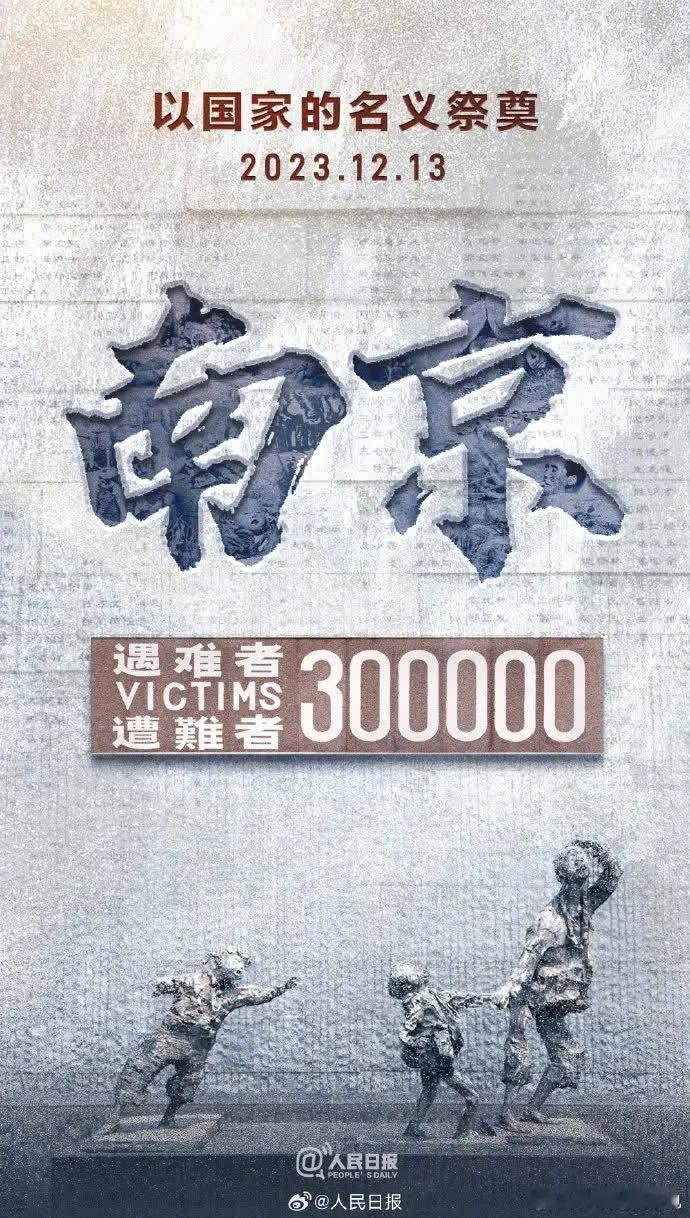 .国家公祭日  缅怀#热门话题创作激励计划# ​​​