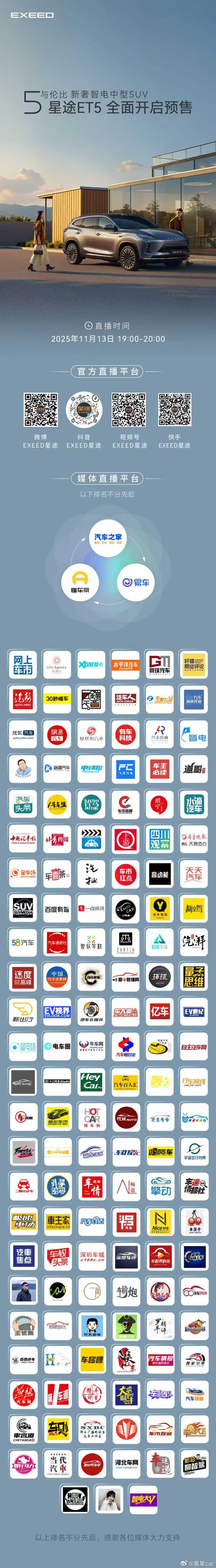 11月13日19:00-20:00星途ET5 全面开启预售5与伦比 新奢智电中型