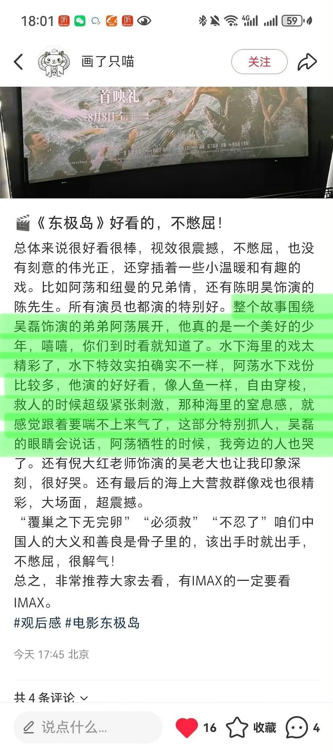 关于吴磊的东极岛首波反馈🈶其中大量提及吴磊饰演的男主阿荡“白月光”“高光戏足”