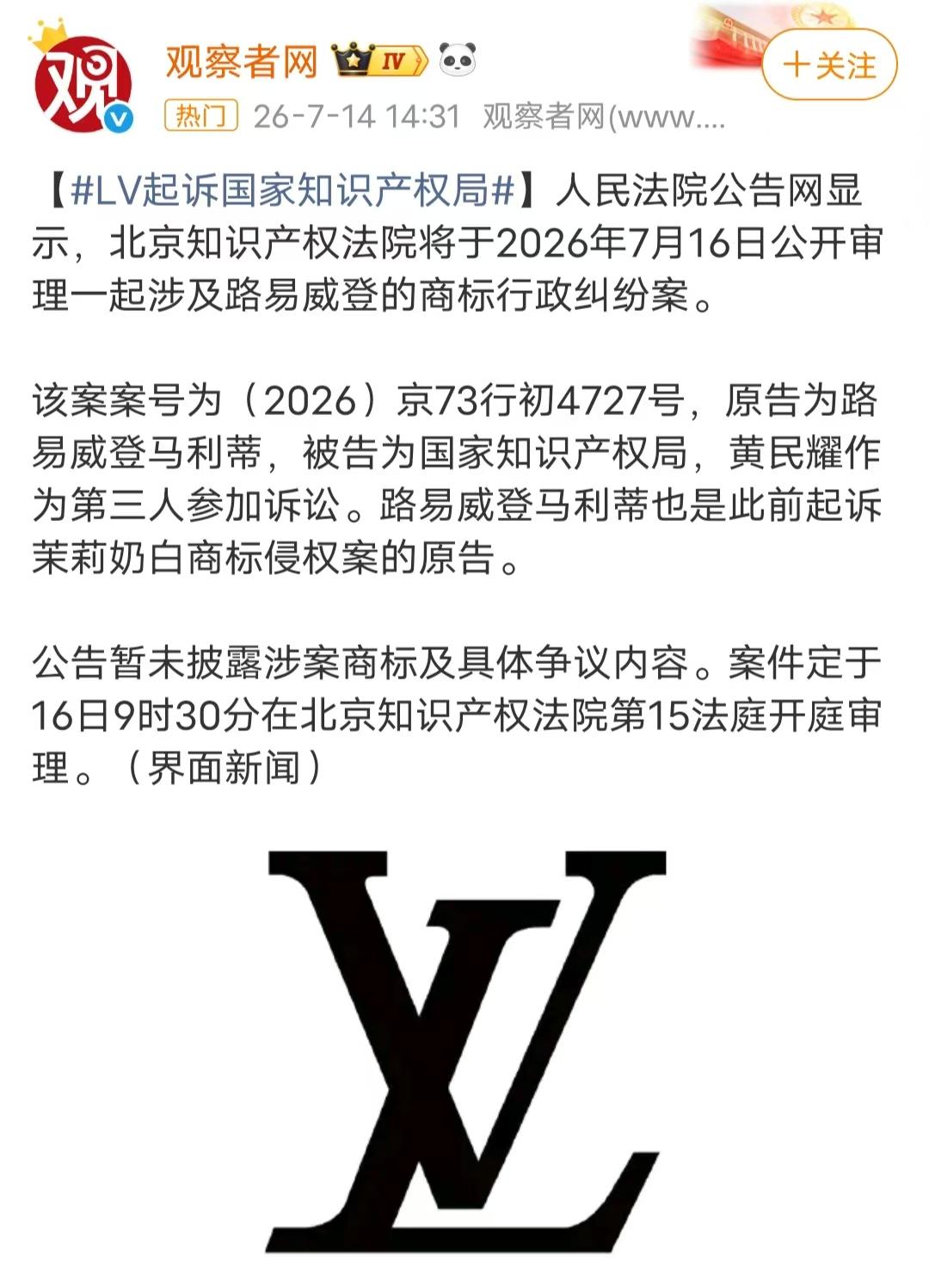 LV起诉国家知识产权局，案件将于16日上午开审。无论到时候判决结果如何，很好奇L