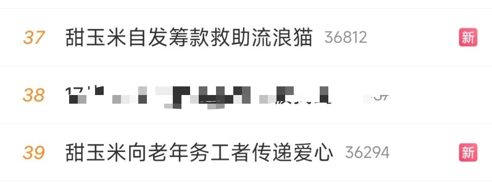 老师们，社会榜37和39都上了，每人都发一下贴，正向话题多安利。 