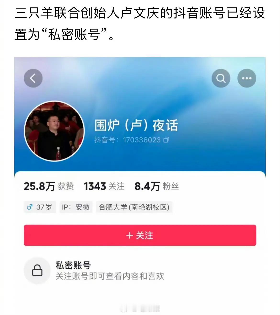 辛巴大战三只羊，顶流网红互撕。目前，三只羊董事长卢文庆的账号已经私密了。