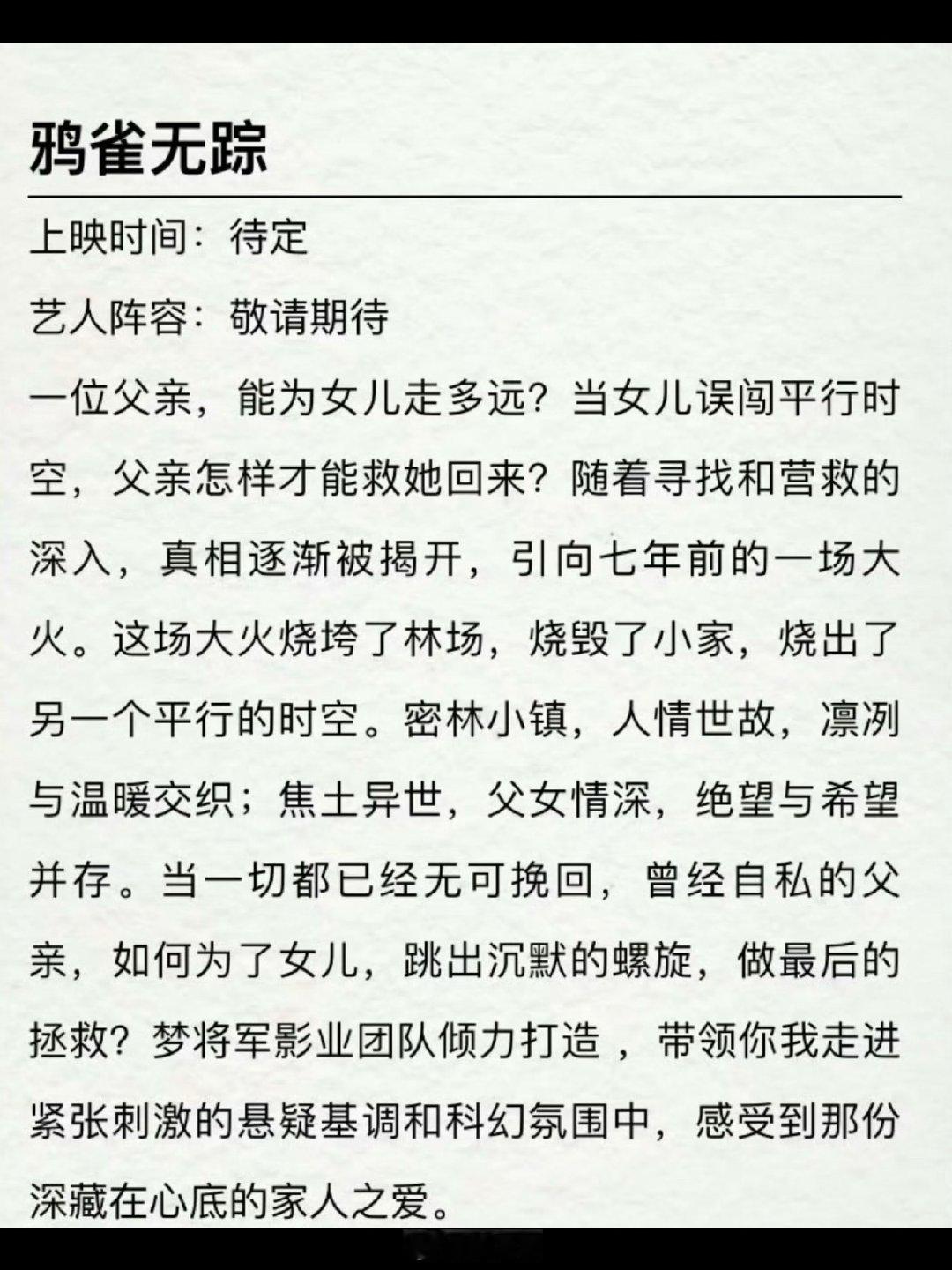 曝宋祖儿确认出演鸦雀无踪网传宋祖儿张译主演鸦雀无踪 宋祖儿居然要和张译一同出演电