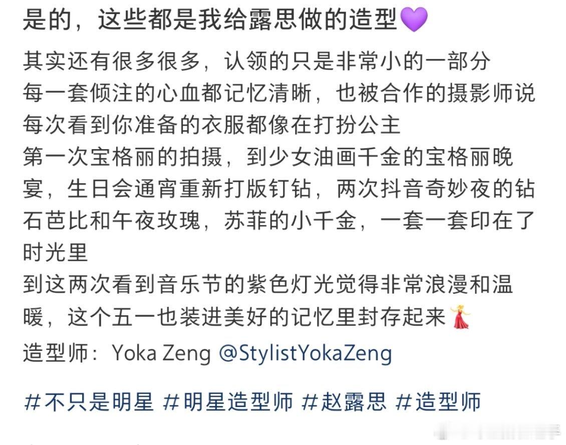 赵露思[超话]赵露思造型师准备的衣服都像在打扮公主[哇] ​​​