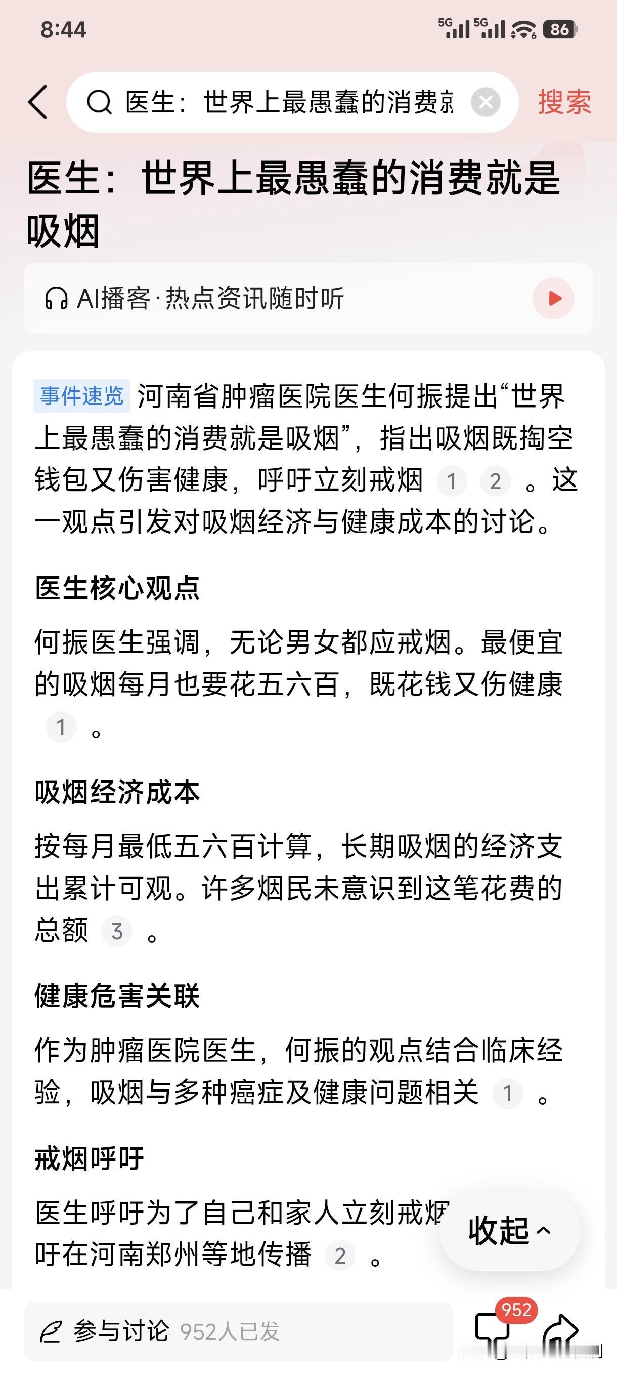 吸烟没有任何的好处，害人害己！