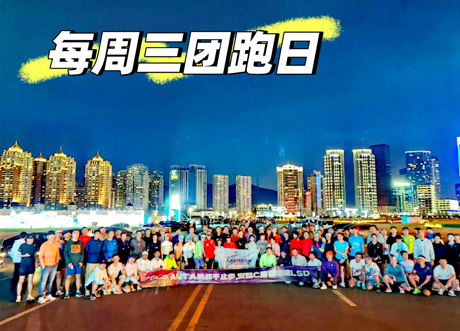 周三团跑