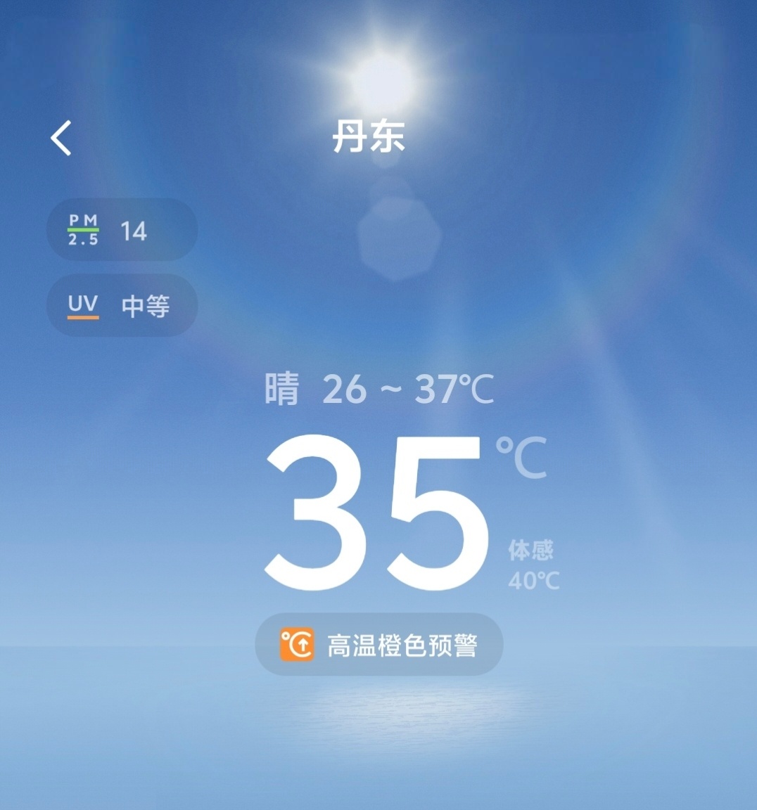 老天爷呀！丹东这天气会把人热成肉串吧。817准备去丹东，最近天天看丹东天气。昨晚