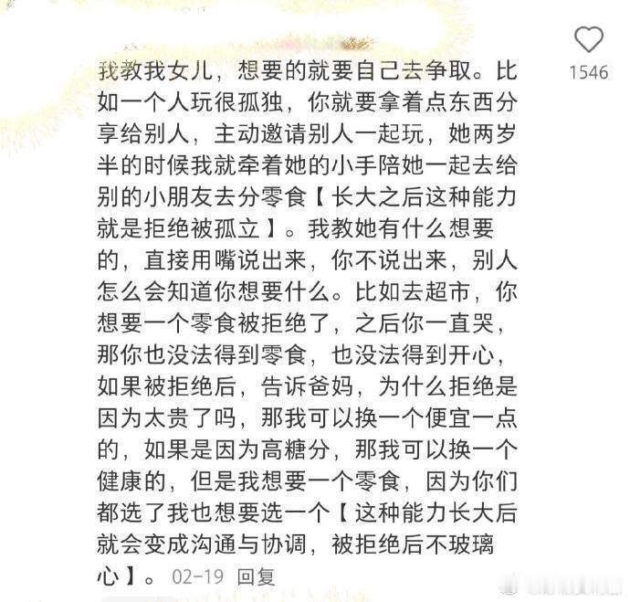 我发现能把女儿养好的都是狠角色 ​​​