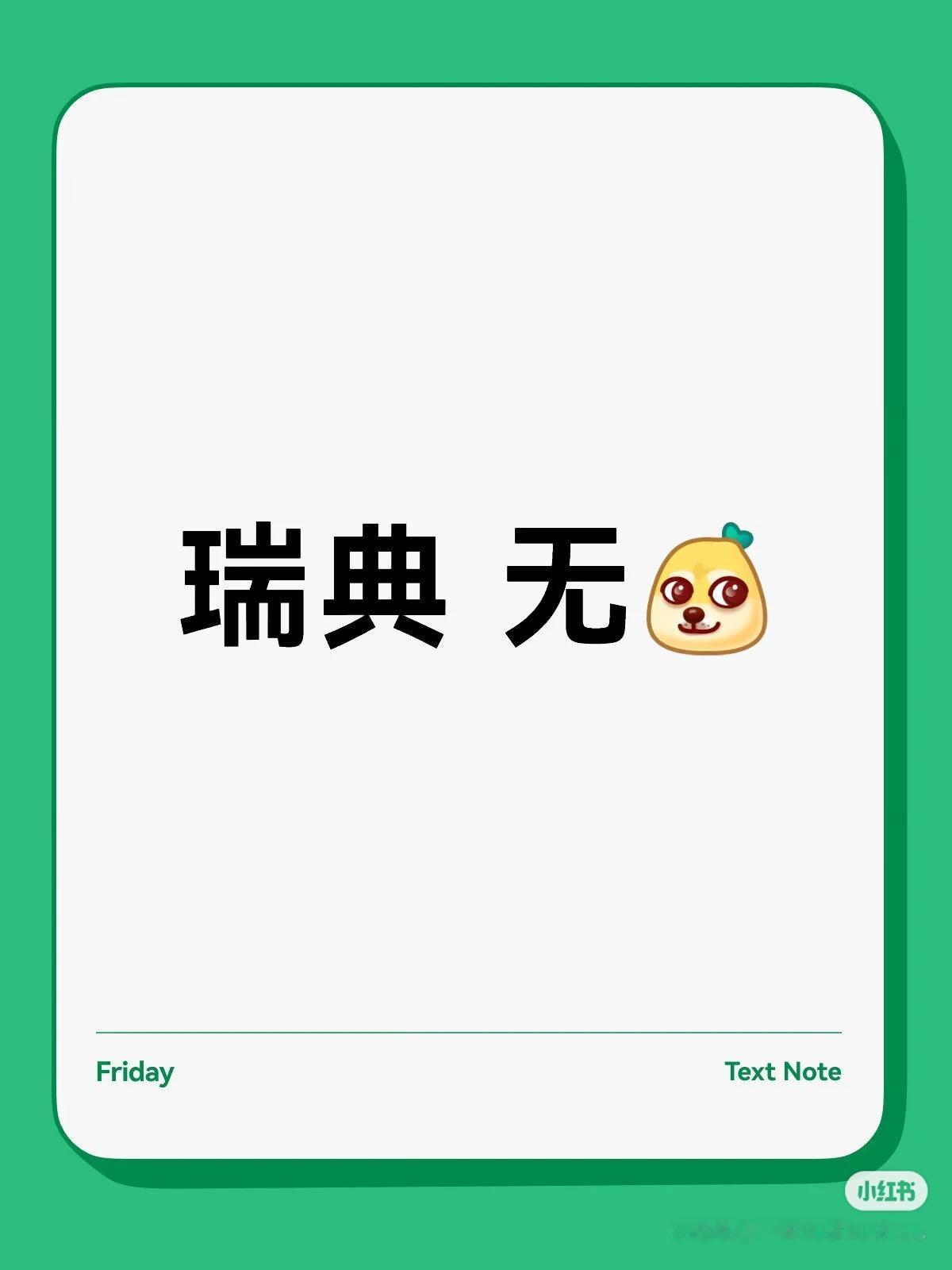 魏桥左手双核，实力确实在国家队之上！
瑞典🇸🇪争个小组第一有什么用？还不是被