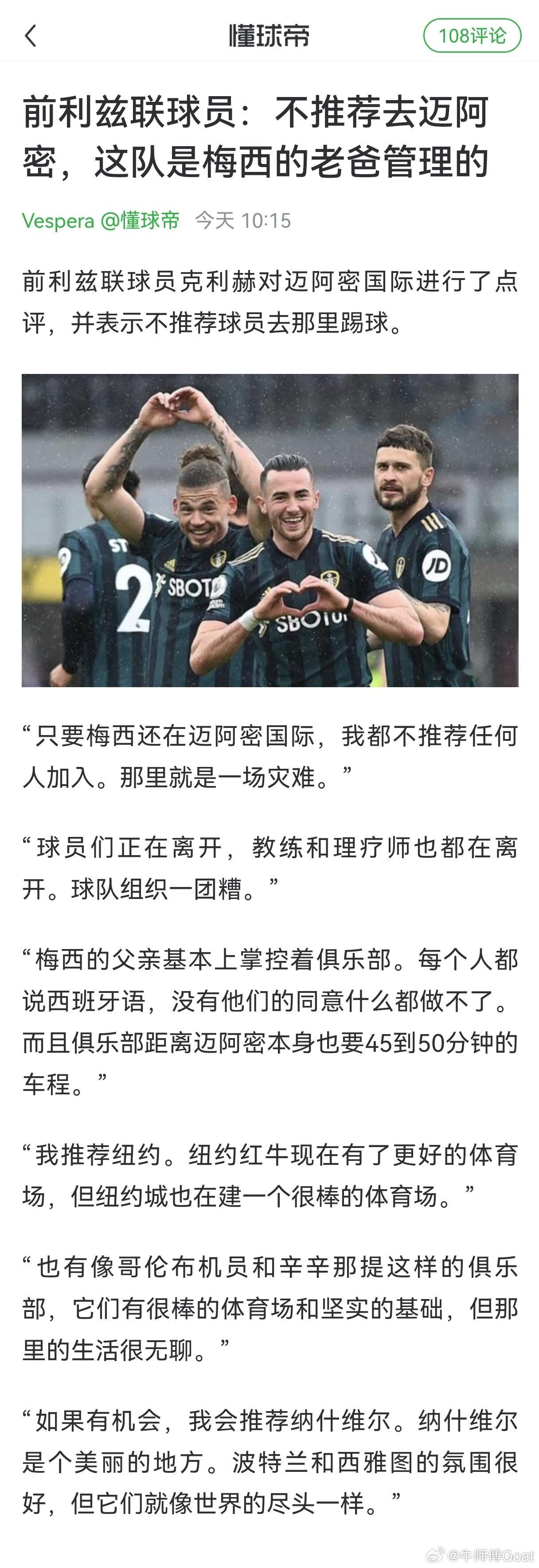 梅西的遮羞布不多了迈阿密本质就是一个血包，虽然干瘪但也是血包总扪心自问说迈阿密都