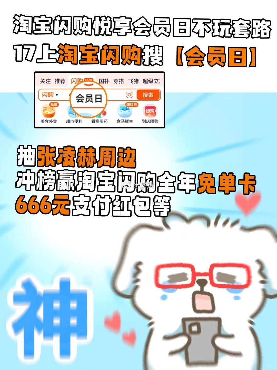 淘宝闪购会员日每月17日解锁专属权益美团会员外卖会员美团神券居家看球美食7月17