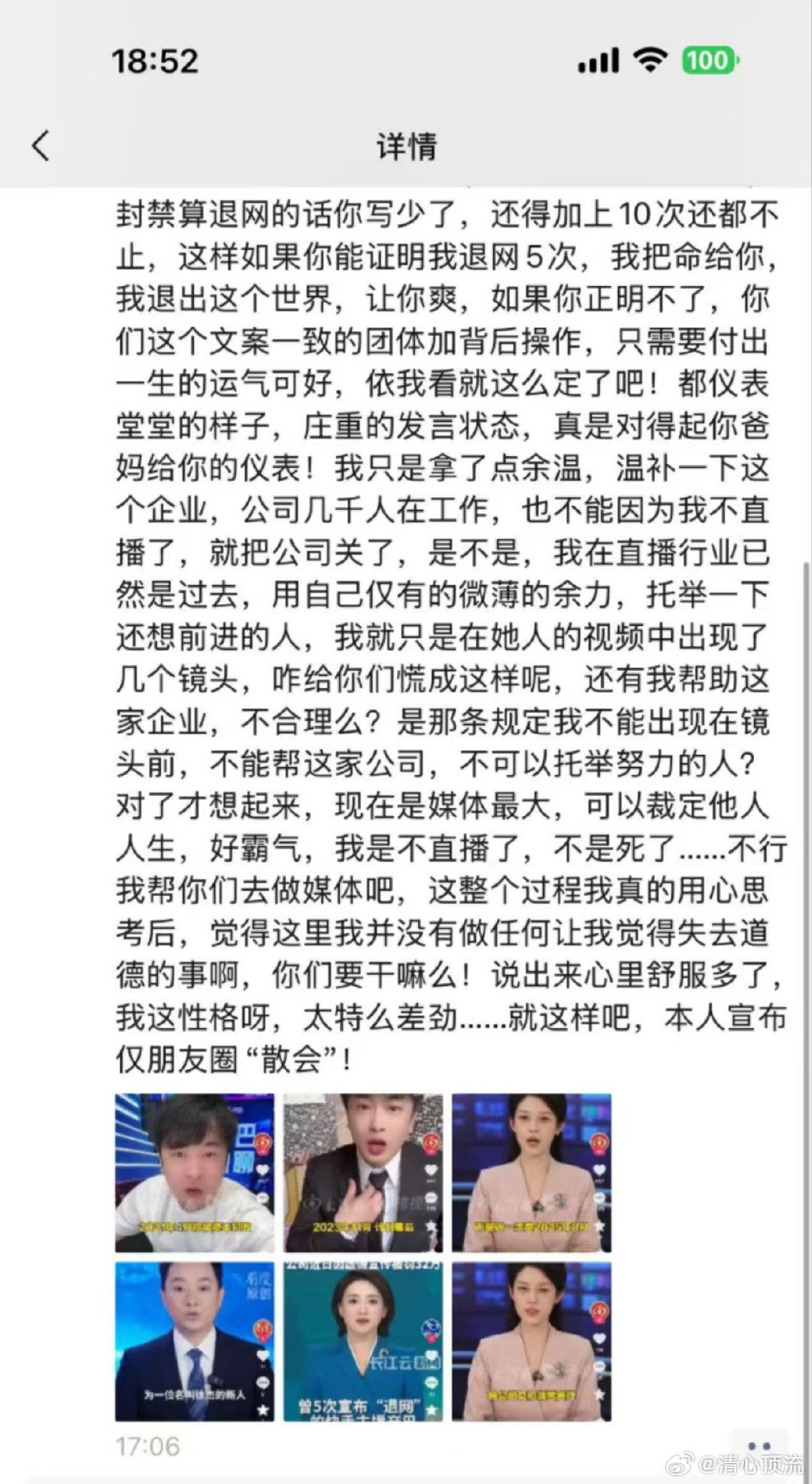 辛巴朋友圈吐槽被五次退网辛巴直接把“退网”这层窗户纸捅破了——虽然逻辑上没毛病，
