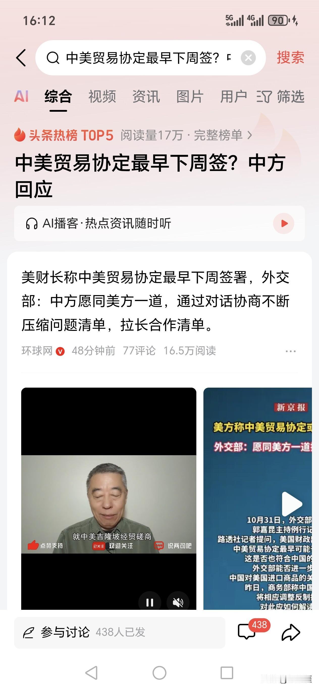 就目前国际形势而言，美国愿意跟中国签署新的贸易协议，避免贸易战升级或中美继续打贸
