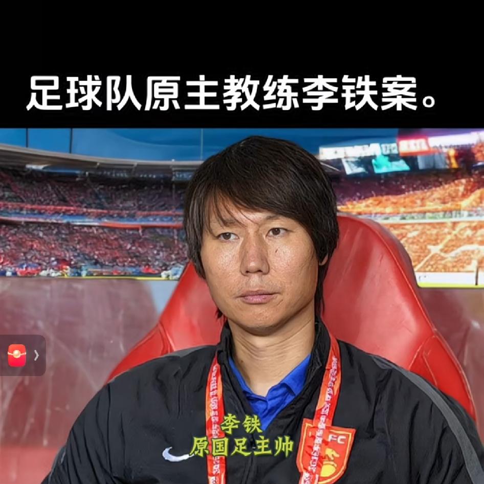 拿着合法教练证，没把球踢进去，把监狱大门踢开了