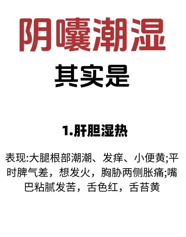 男士下焦潮湿不适，多与这几类湿热问题有关