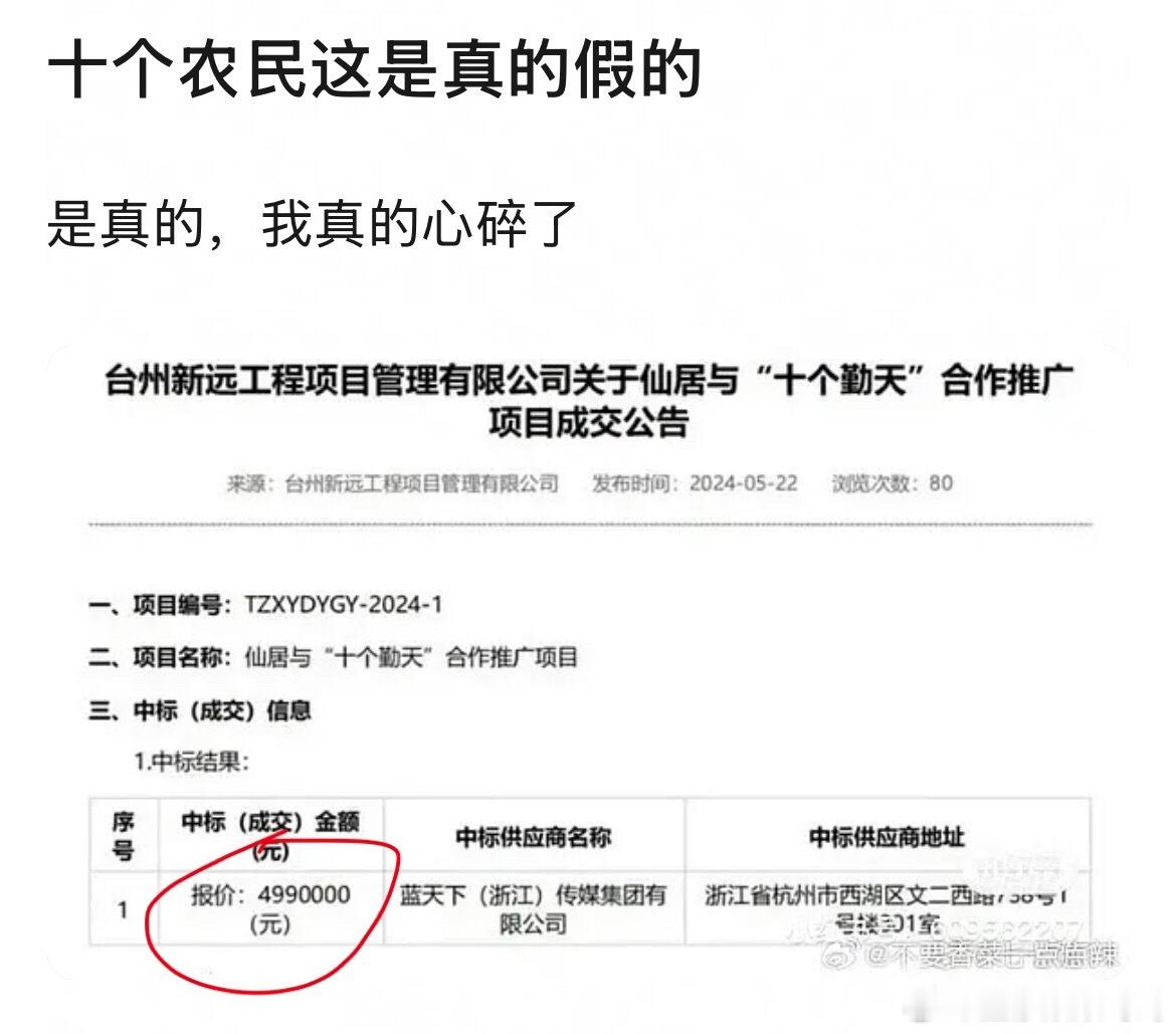 曝十个勤天合作推广费500万十个假农民还没有仙居杨梅有名气凭什么收仙居500w，