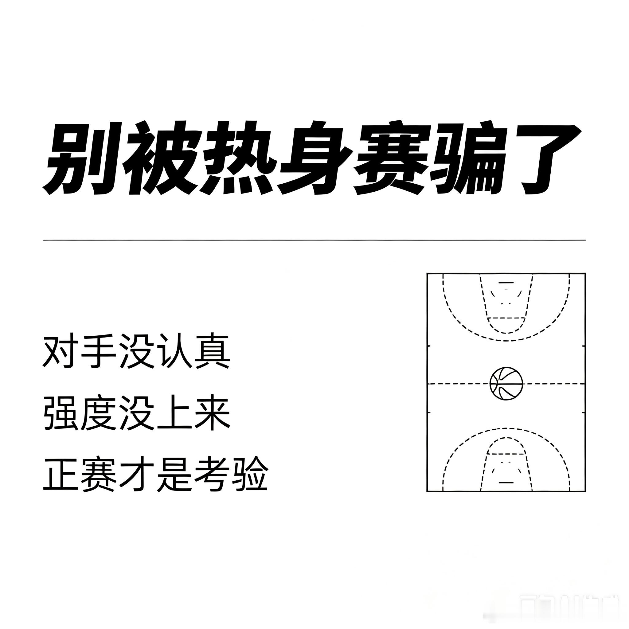 中国男篮热身赛付费观看看球还要付费，实在让人五味杂陈。对手第四节一旦提升对抗强度
