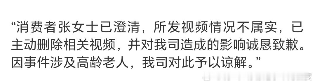 泸溪河牙冠事件消费者已致歉造成这么恶劣的影响就这么谅解了？拍视频的可不是高龄老人