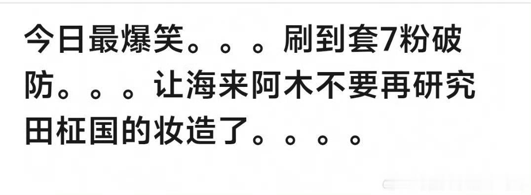 海来阿木撞脸田柾国