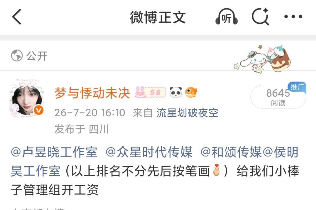 握草被推流了 