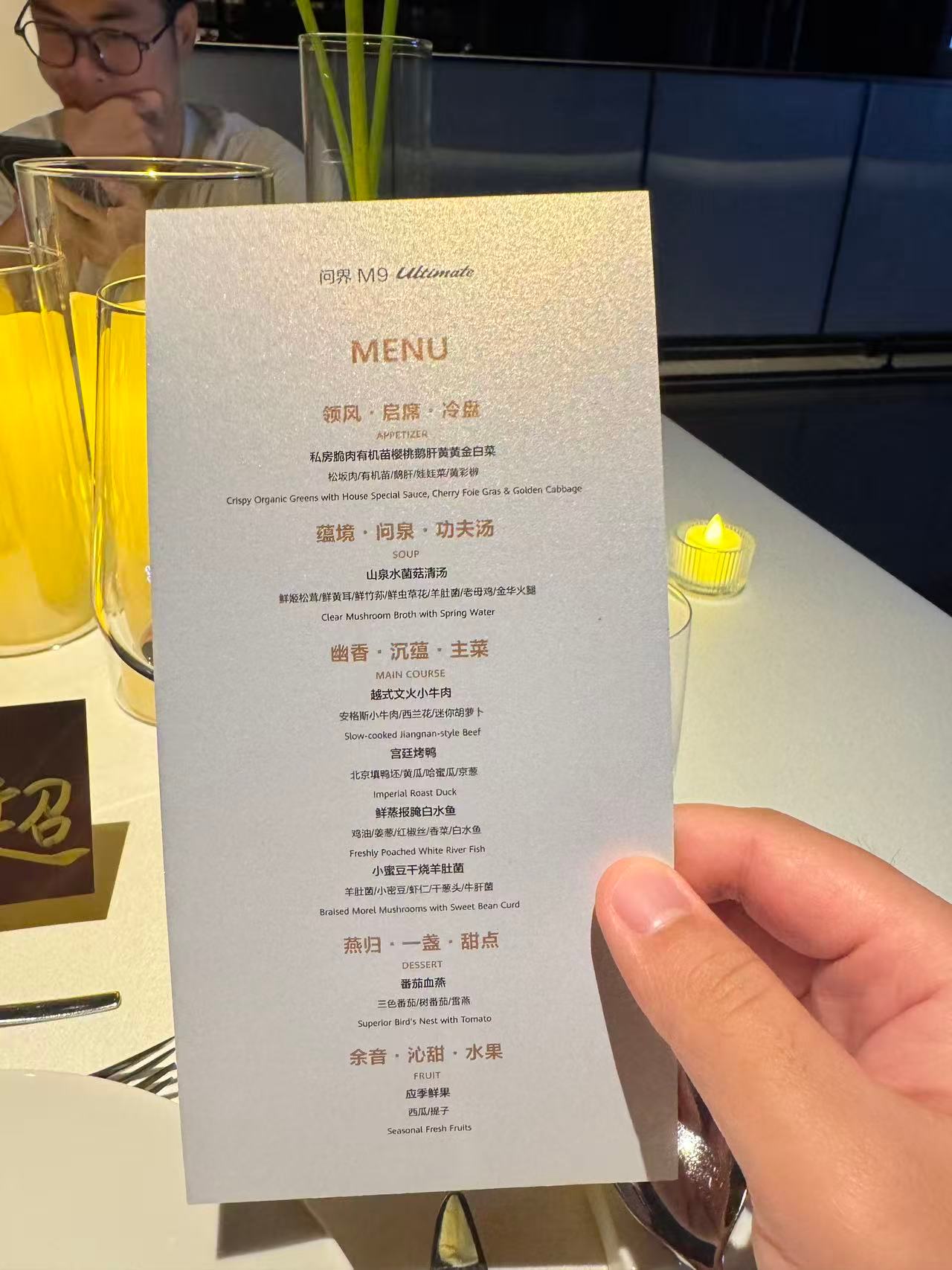 问界M9 Ultimate晚宴菜单，菜品如何？ 