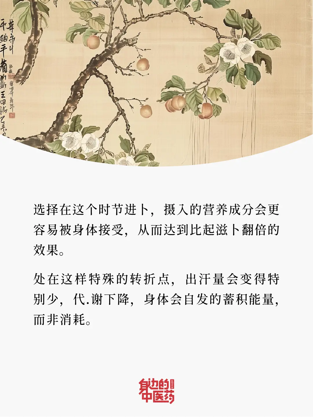 古人云：顺时而养！