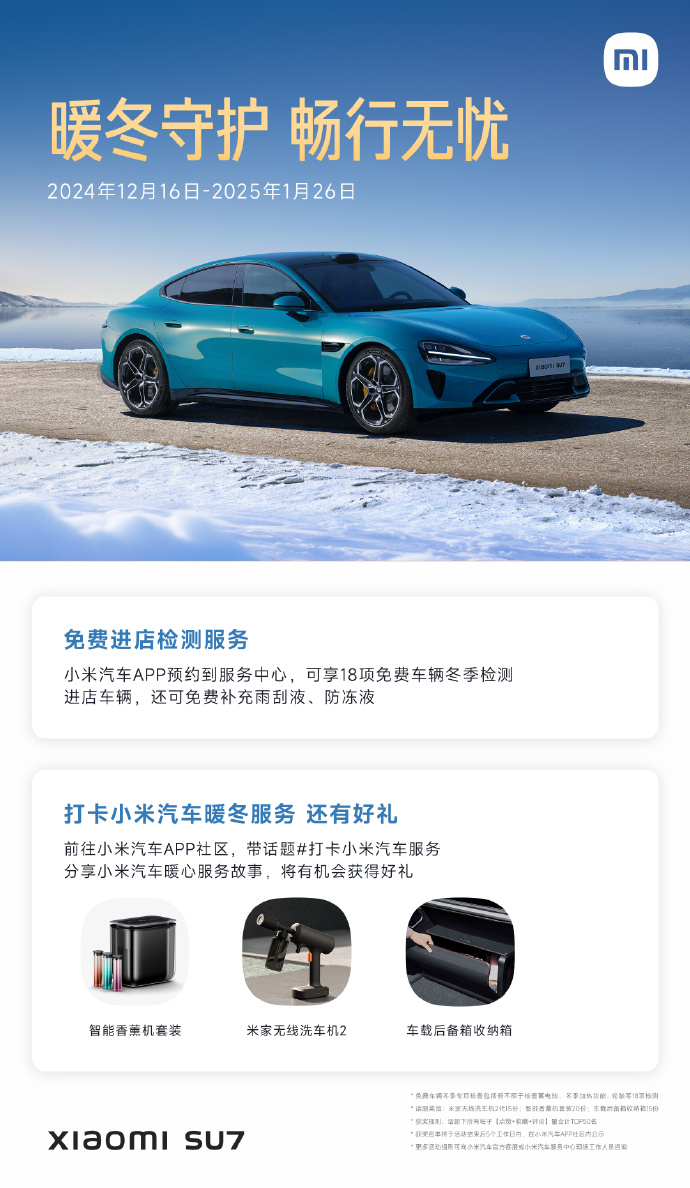 小米  刚刚发文宣布，12月16日-2025年1月26日，通过小米汽车APP预约