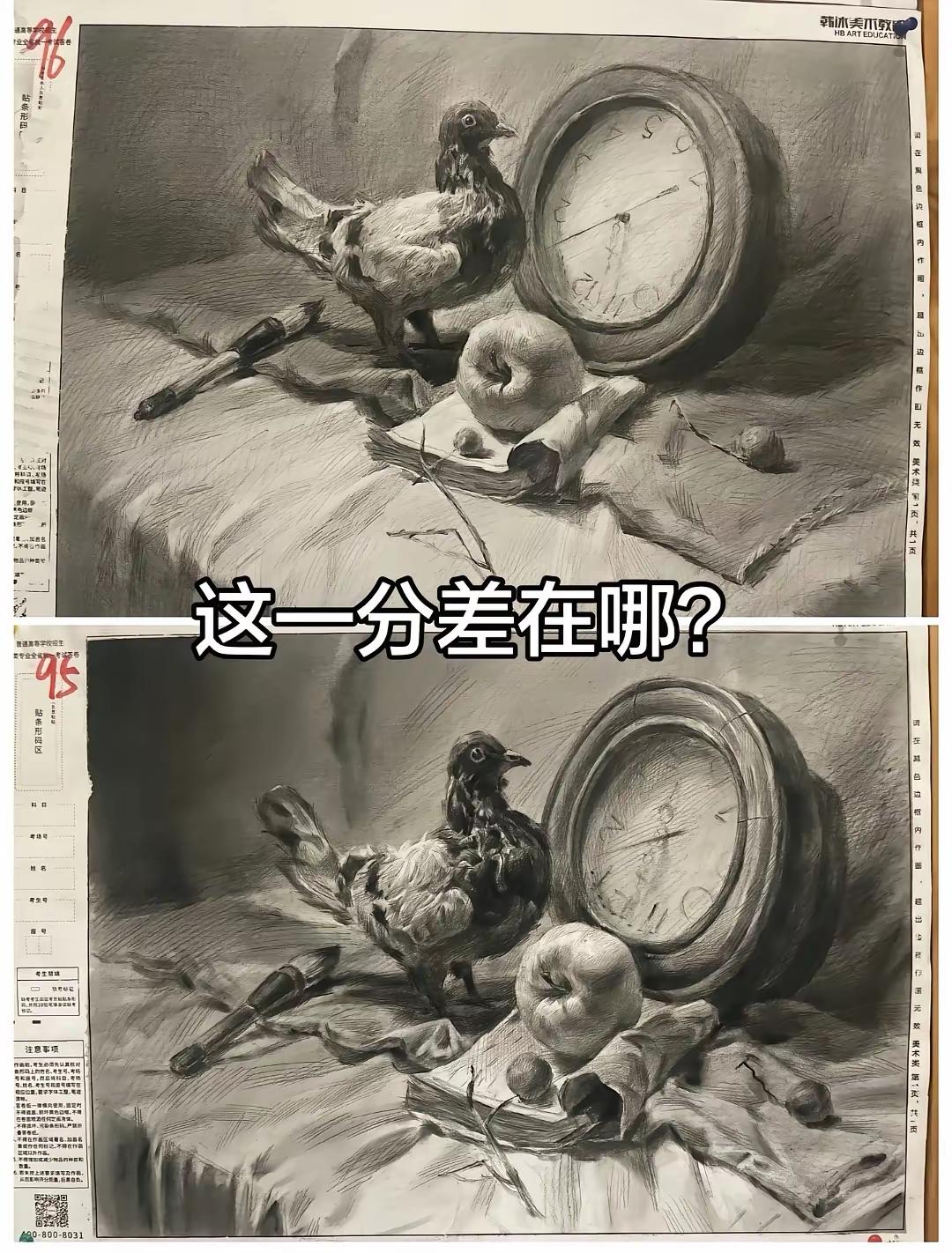 这两幅画一个96分，一个95分，我怎么感觉95分的比96分的画得更好呢！
谁能告