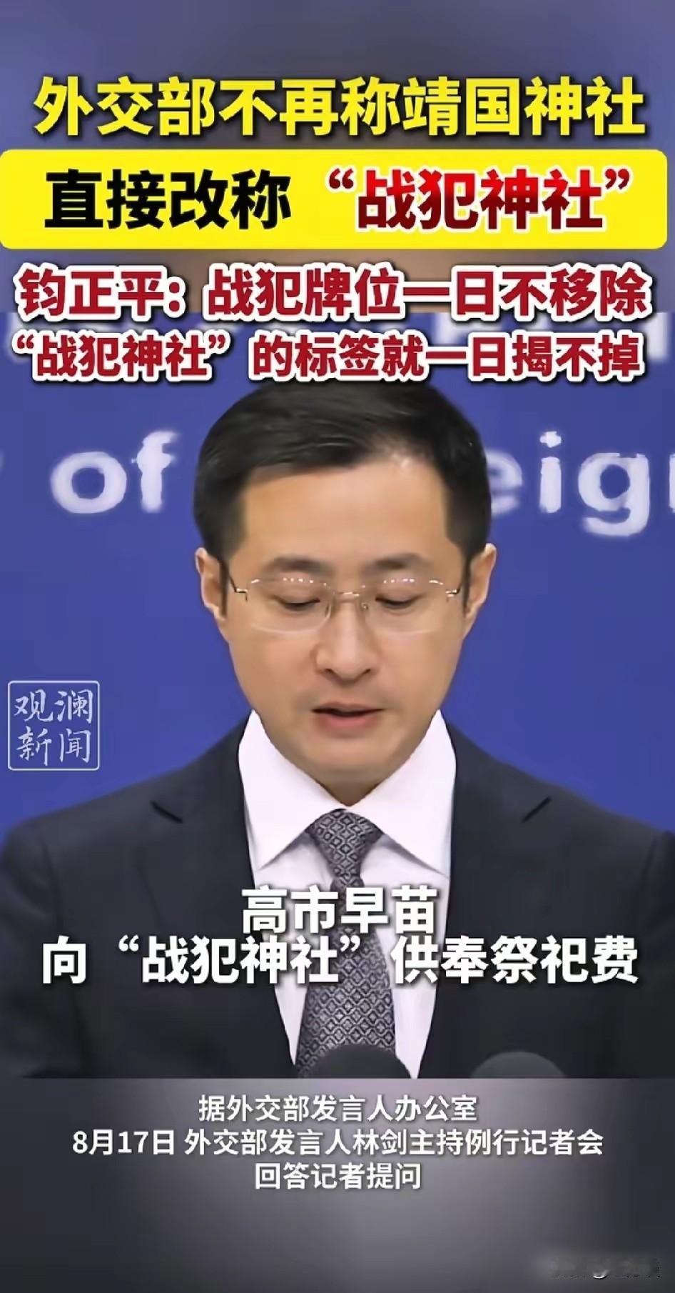 官方对日本的靖国神社已经改名了，把靖国神社改成了战犯神社。胡锡进觉悟还不高。作为