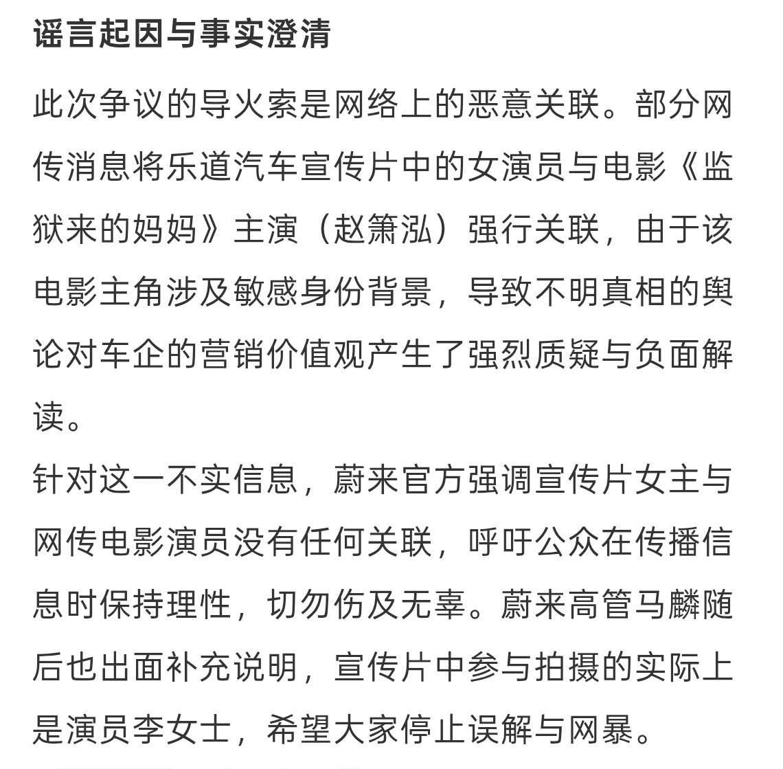蔚来辟谣乐道宣传片女主怎么误伤蔚来了，想想就不可能呀，那本是一部不合规的电影上映