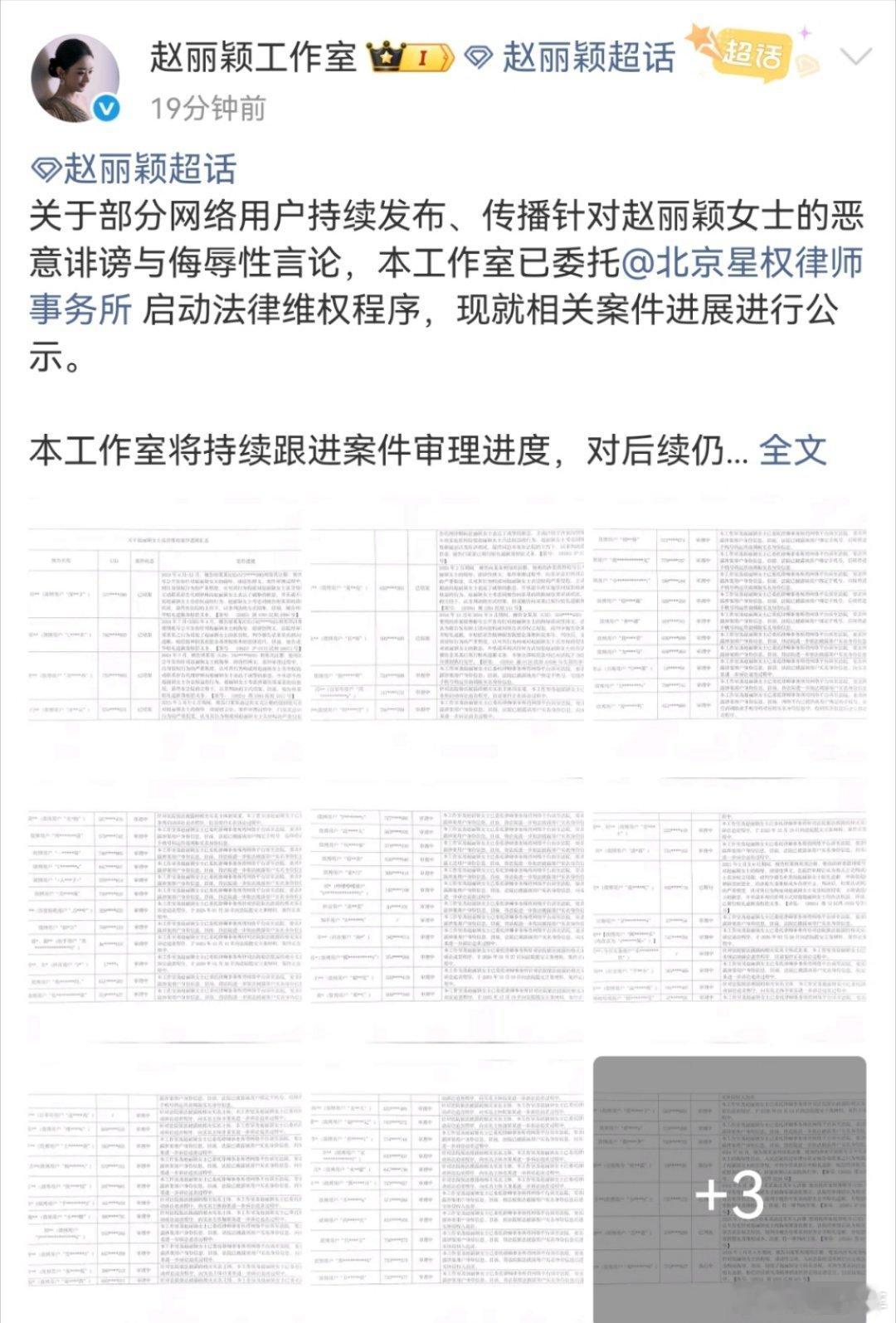 赵丽颖工作室全平台告黑赵丽颖工作室全平台告了107个账号 赵丽颖工作室更新维权进