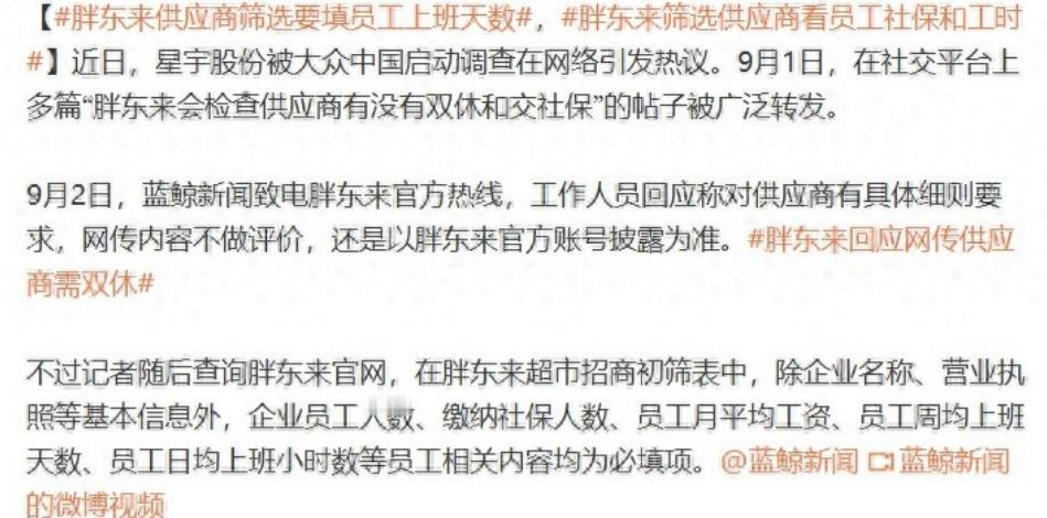 刷到胖东来的热搜，看完挺感慨，网上都在传，想做胖东来的供应商，要满足双休、缴纳社