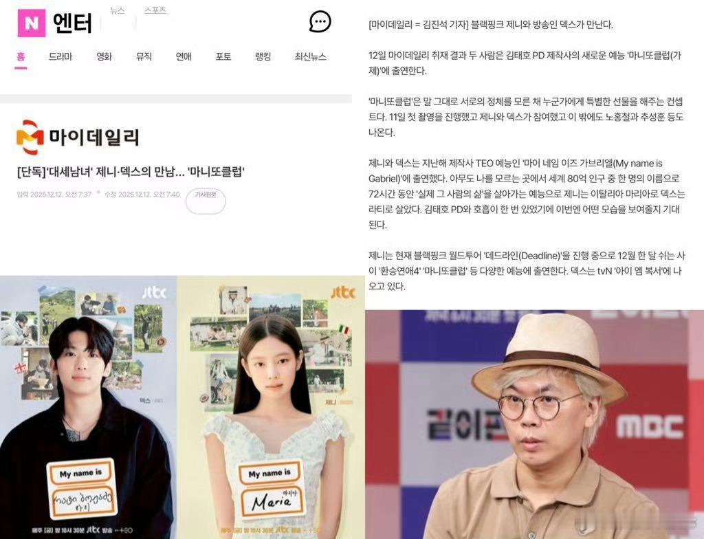 JENNIE和DEX将出演新综艺JENNIE和DEX合作新综艺据韩媒12月4日报