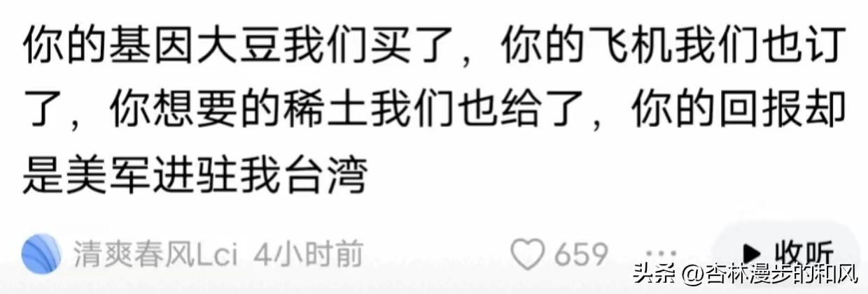 “你的基因大豆我们买了，你的飞机我们也订了，你想要的稀土我们也给了，你的回报却是