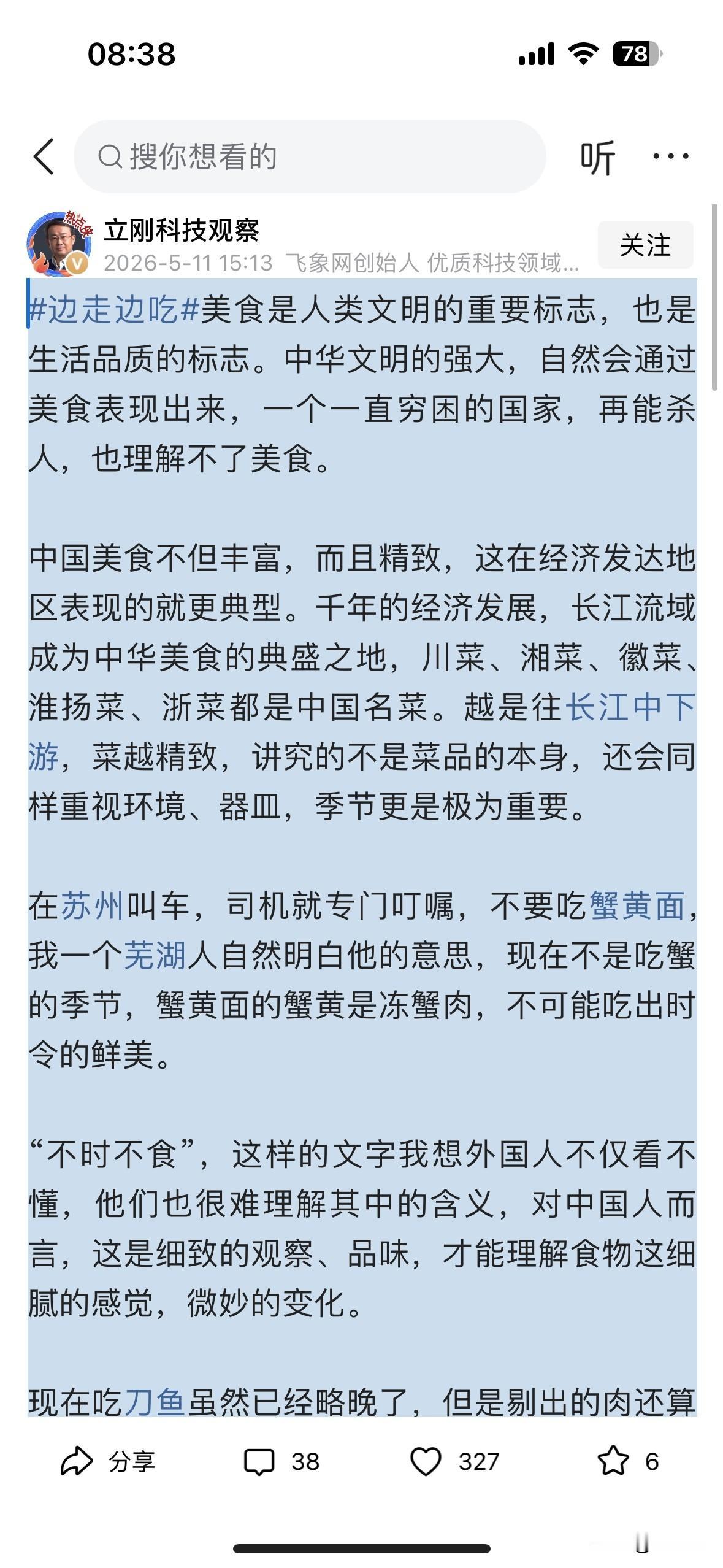 项立刚先生喜欢做饭，对美食有着浓厚的兴趣，也有深刻的见解。今天早上他发文指出，中