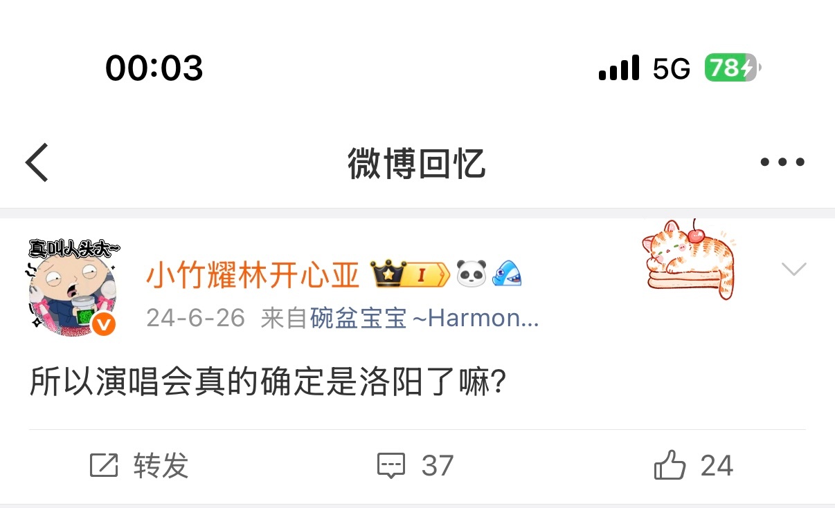 24年就已经洛阳了嘛 