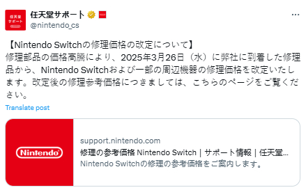 任天堂日文官推宣布：因维修零件价格上涨，3月26日起将上调送至日本地区维修点的N