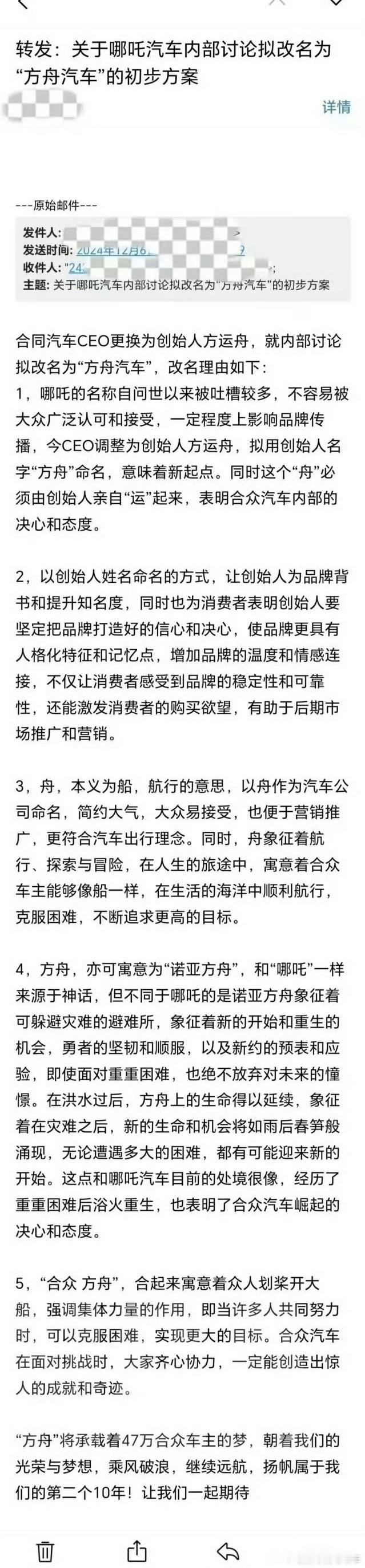 传言哪吒汽车想改名字，要改名为方舟汽车，大家觉得好听吗？方运舟确实应该走到前台了