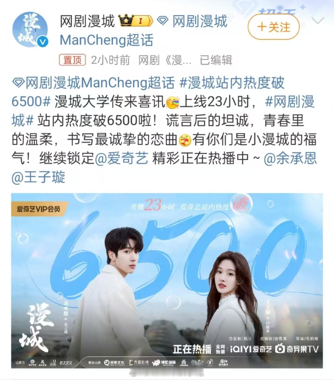 漫城首日热度   笑不活了，《漫城》热度直接起飞，上线23小时站内破6500，高