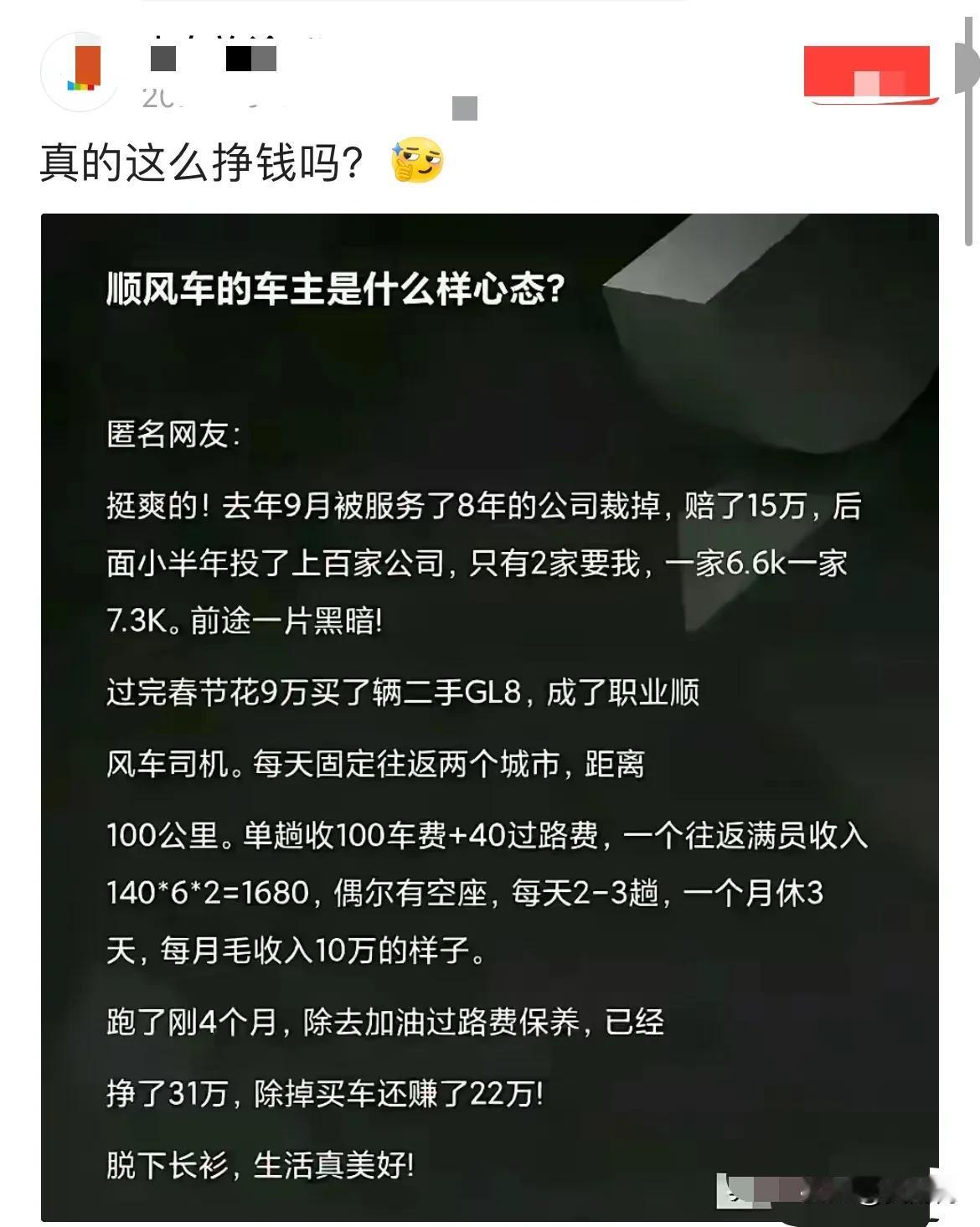 这个你信吗？但凡能挣到一半，顺风车也挤破头了。