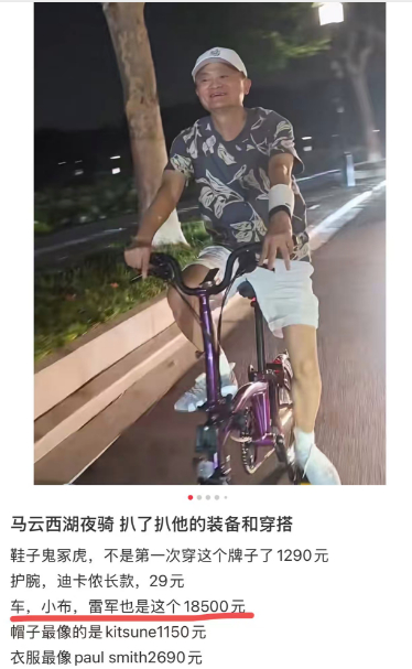 马云骑车夜游西湖 马云现身西湖夜骑，然后又一次上榜，而这次上榜不是他的演讲，而是