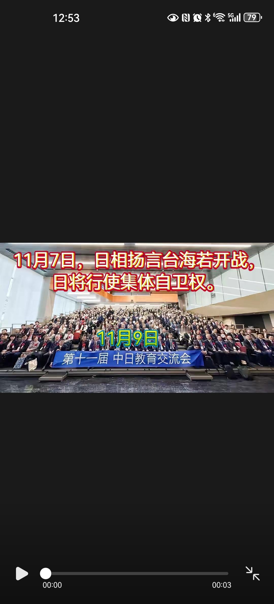 教育人的风骨何在？
11月7日，日相扬言台海若开战，日将行使集体自卫权。
然而，