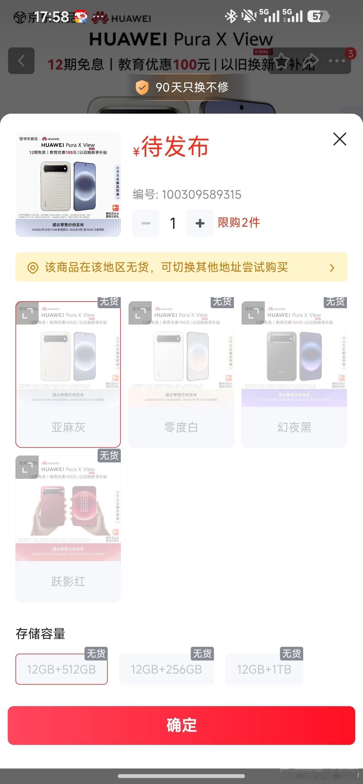 华为阔直板预订爆单还没出价格的HUAWEI Prua X View竟然没货了说好