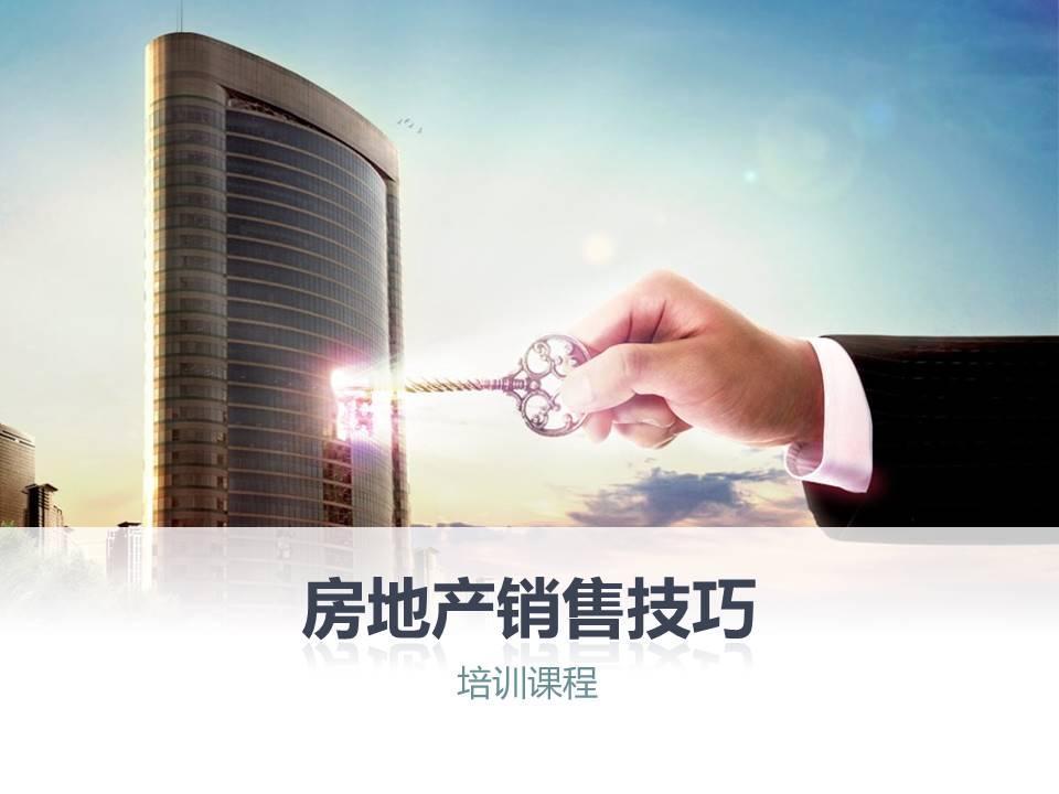 房地产销售日常
