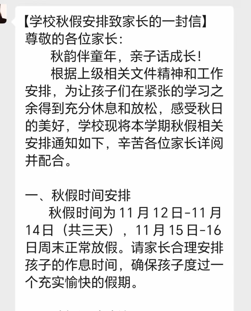 佛山太给力了，在广东率先放秋假3天，加上周末两天，一共5天，又是一个开心的小长假