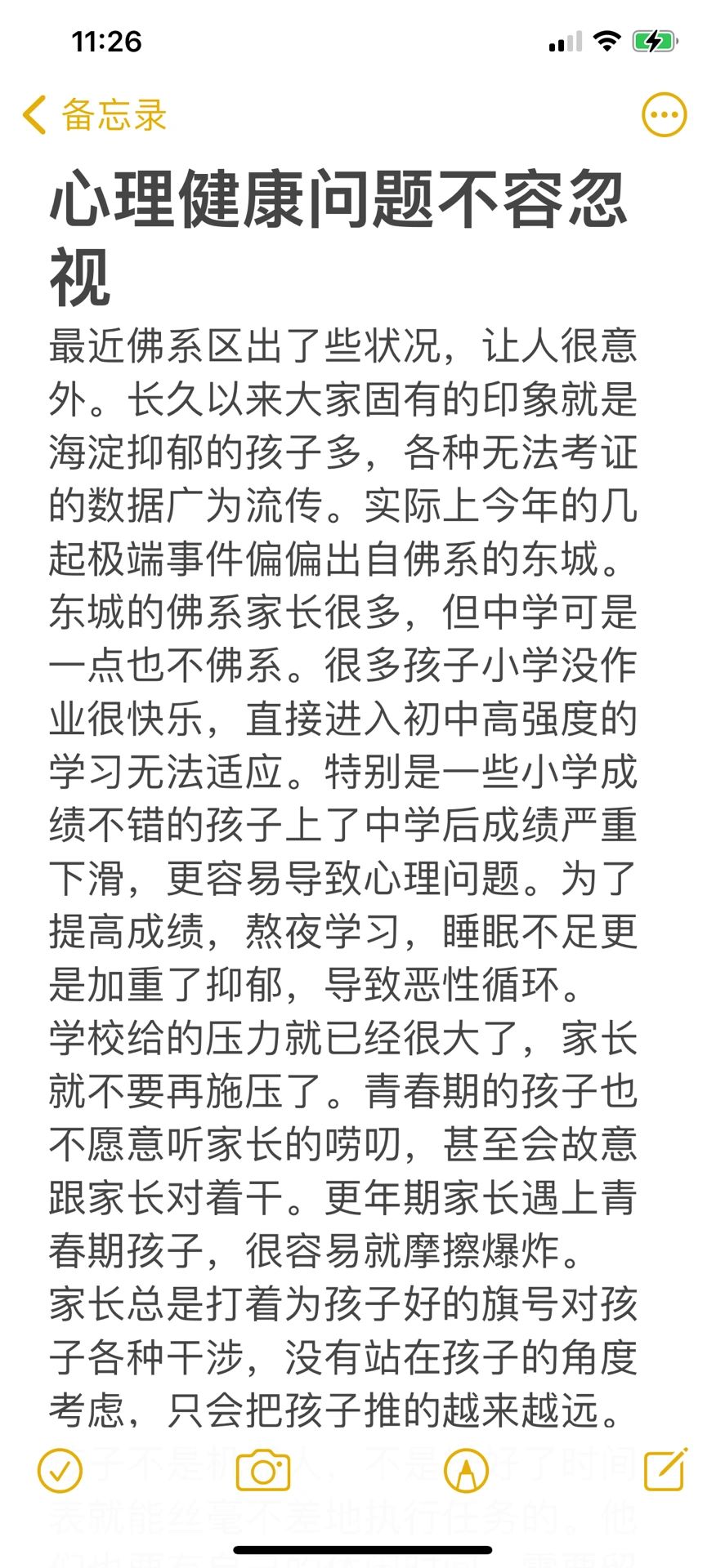 心理健康问题不容忽视