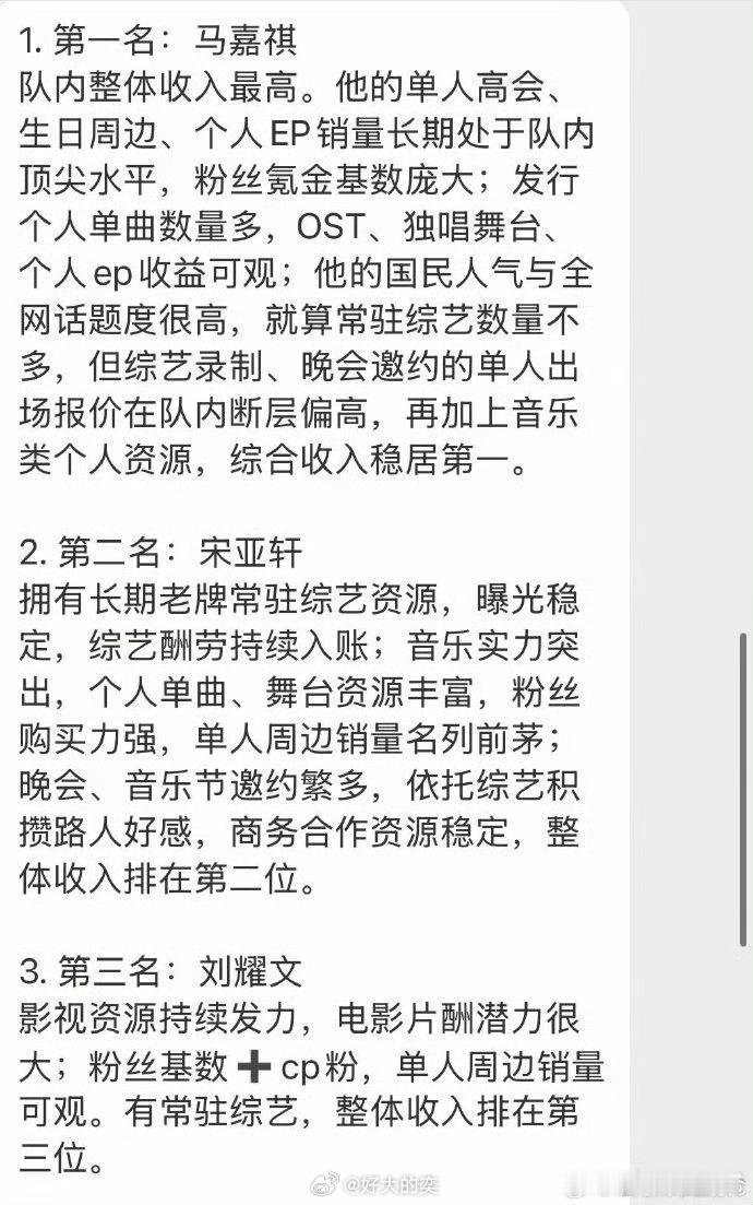 明星其实也没啥光环，本质就是提线木偶、赚钱工具…譬如时代少年团这份收入榜。你抛去