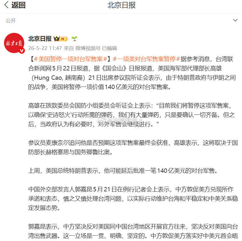 美国暂停一项对台军售案    对岛内不会有明显地影响，台北最近绿营和蓝营里的糊涂